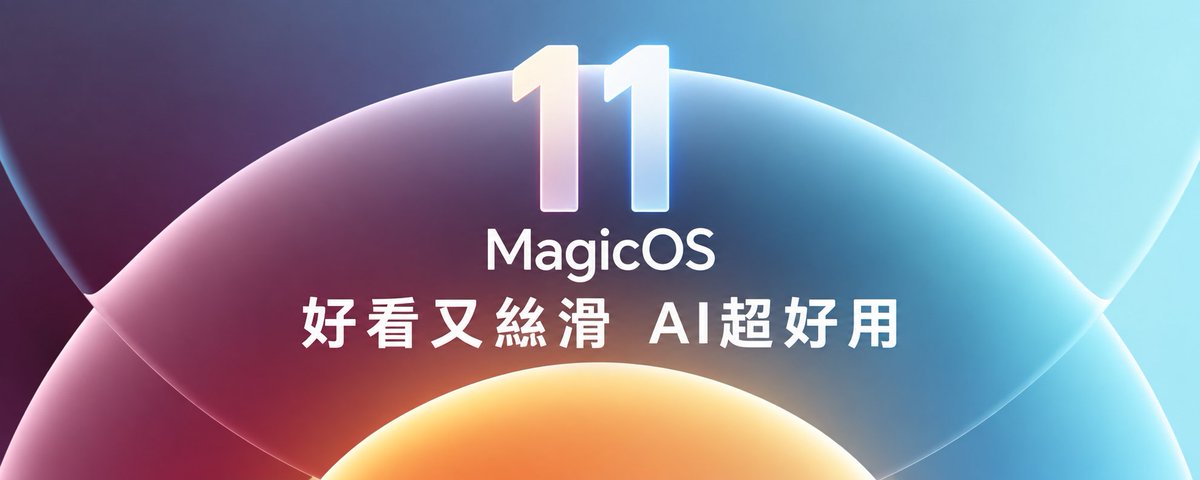 荣耀 MagicOS 11