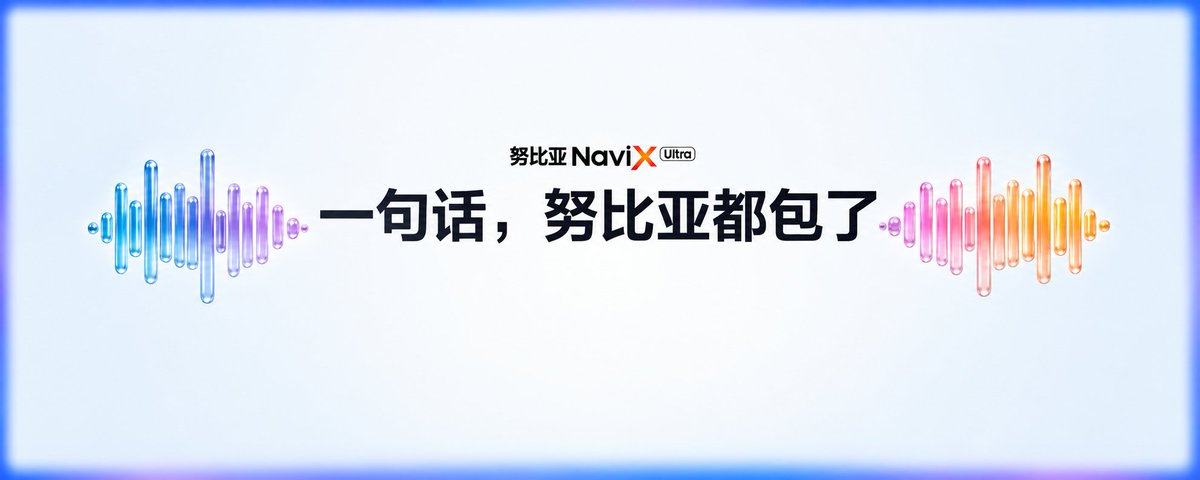努比亚 NaviX Ultra — 一句话，努比亚都包了