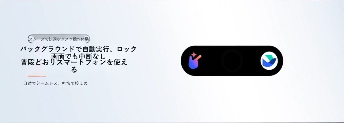 バックグラウンドで動き、ロックしても止まらない